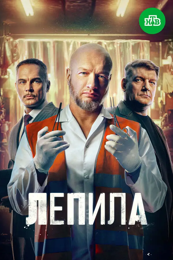 Лепила